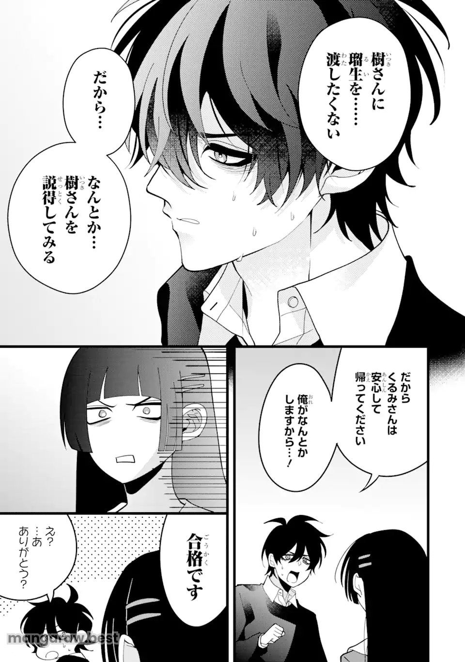 結婚しよう。離婚前提で。 第9.2話 - Page 6