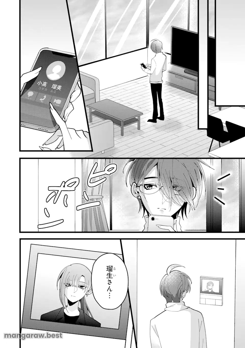 結婚しよう。離婚前提で。 第9.2話 - Page 7