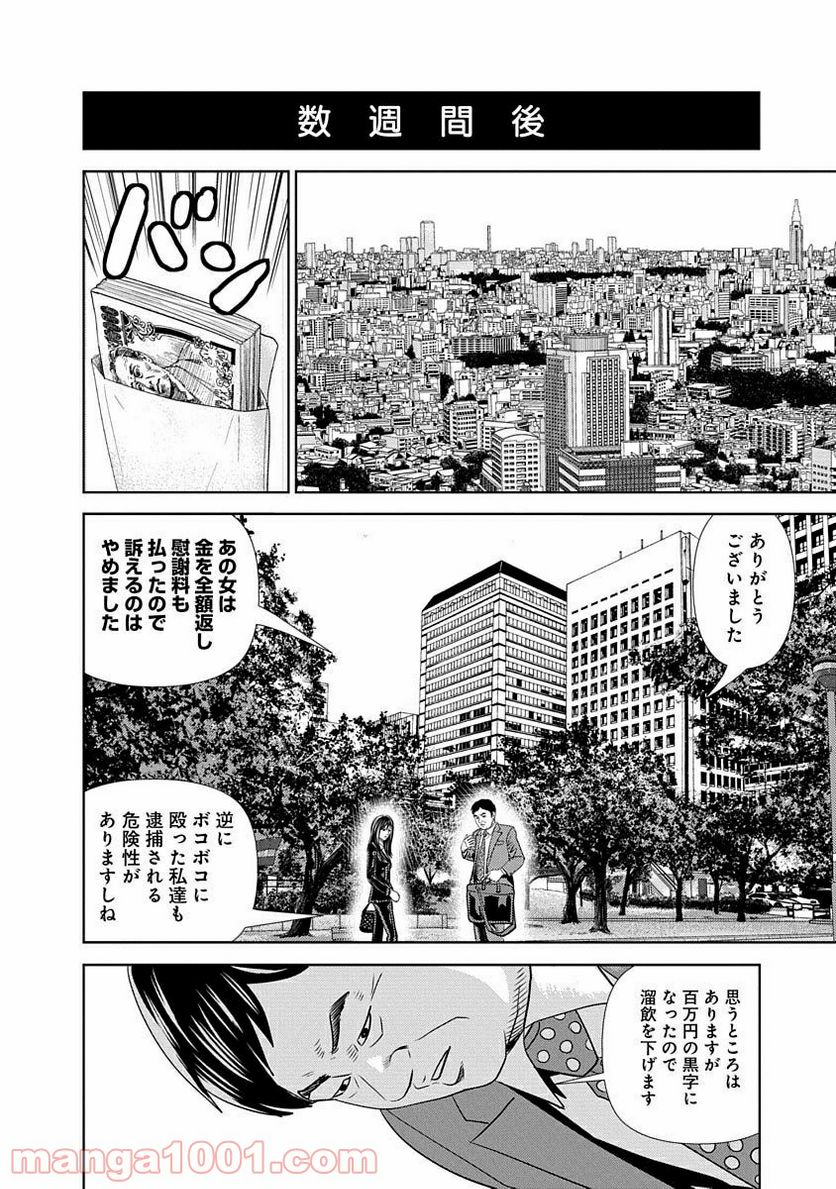 怨み屋本舗WORST - 第6話 - Page 20