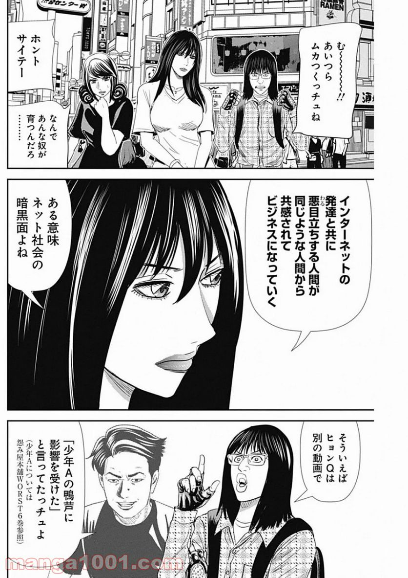 怨み屋本舗WORST - 第83話 - Page 18