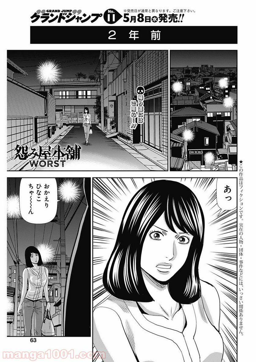 怨み屋本舗WORST - 第46話 - Page 1