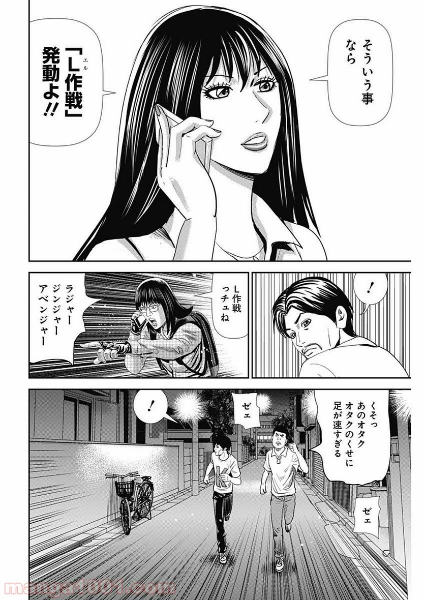 怨み屋本舗WORST - 第46話 - Page 20