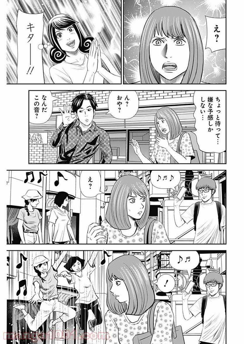 怨み屋本舗WORST - 第98話 - Page 3