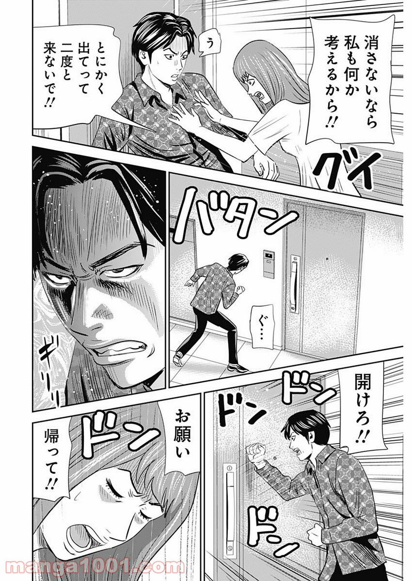 怨み屋本舗WORST - 第98話 - Page 22