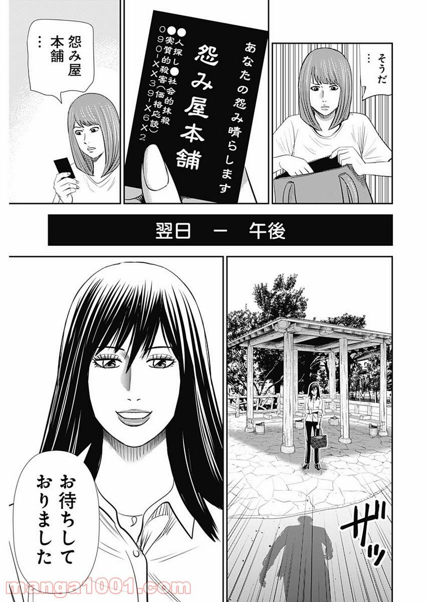 怨み屋本舗WORST - 第98話 - Page 25