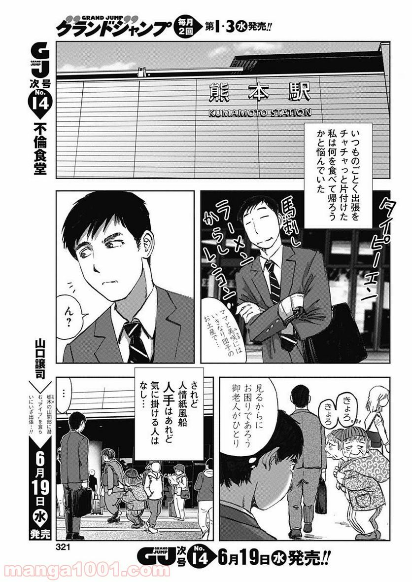 怨み屋本舗WORST - 第49話 - Page 3