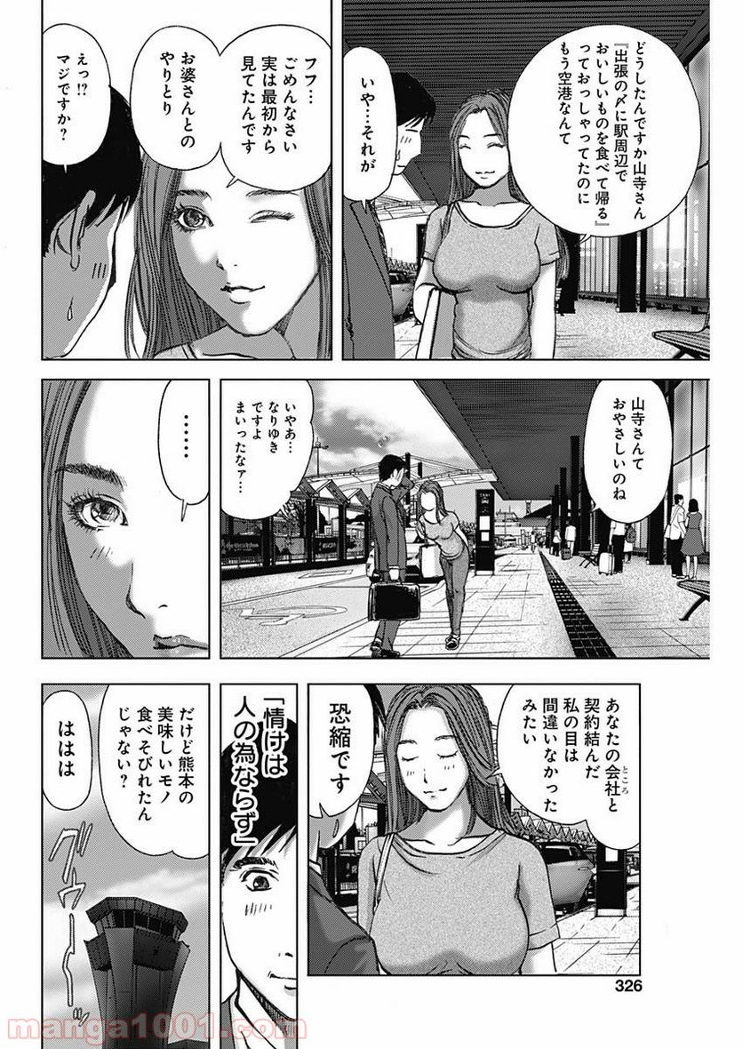 怨み屋本舗WORST - 第49話 - Page 8