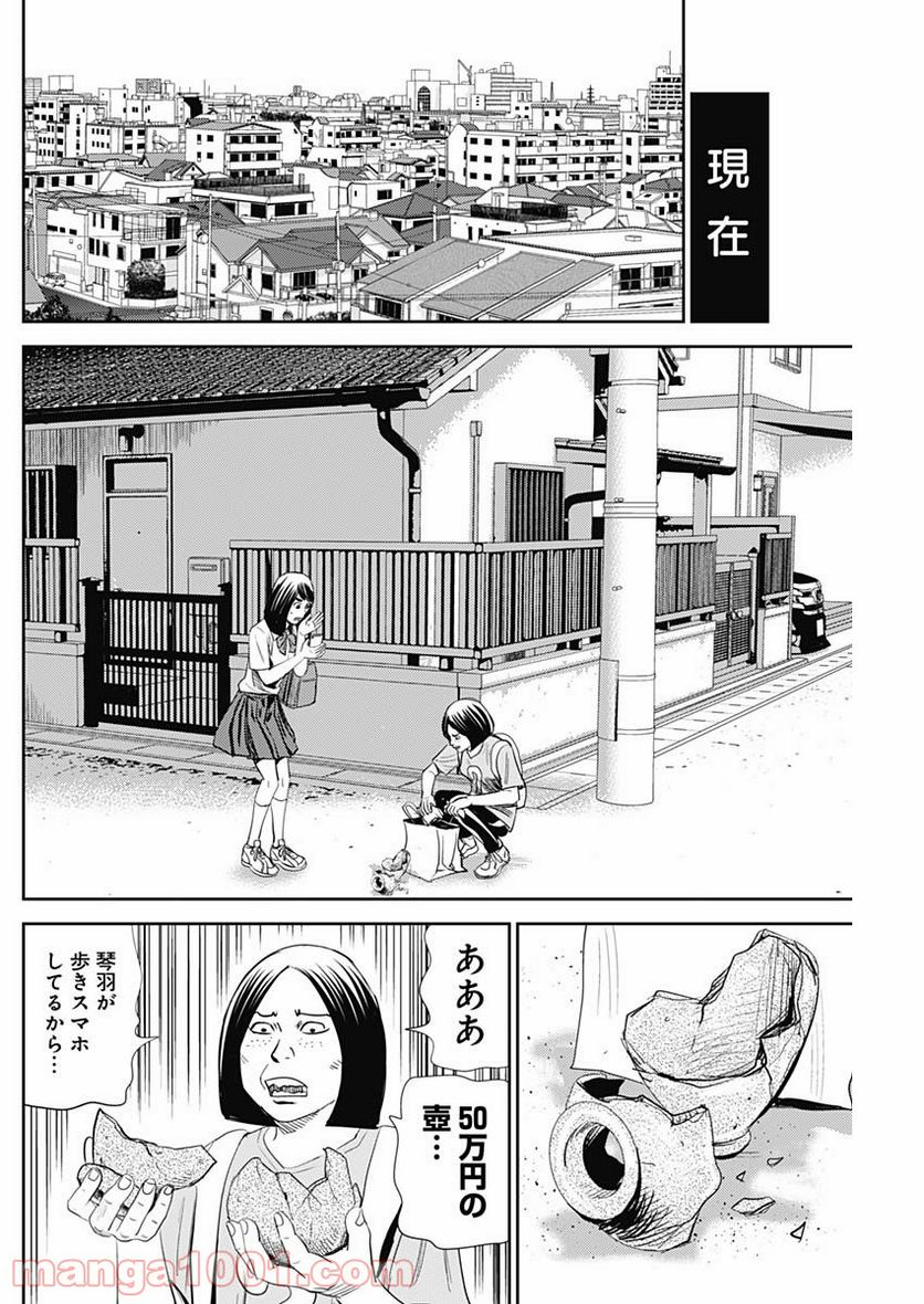 怨み屋本舗WORST - 第101話 - Page 16