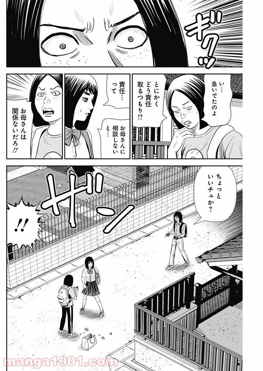 怨み屋本舗WORST - 第101話 - Page 18