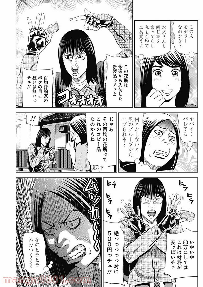 怨み屋本舗WORST - 第101話 - Page 21