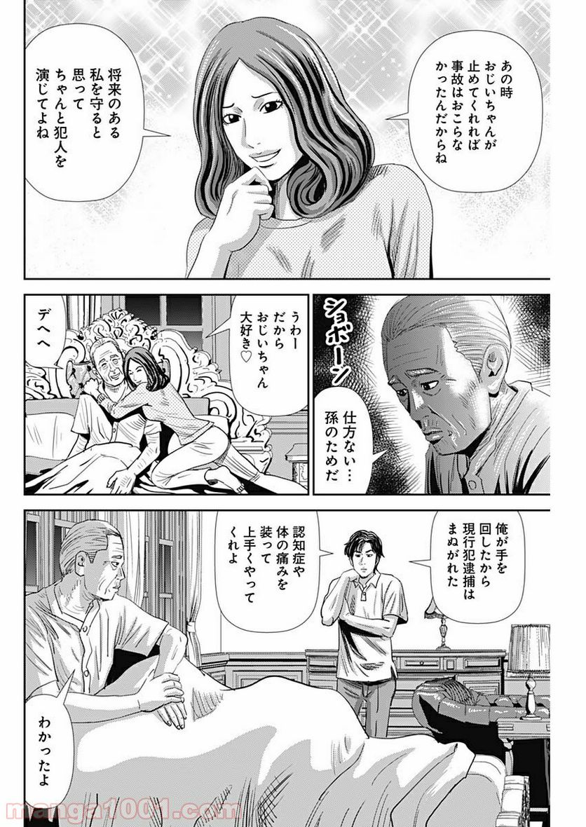 怨み屋本舗WORST - 第53話 - Page 14