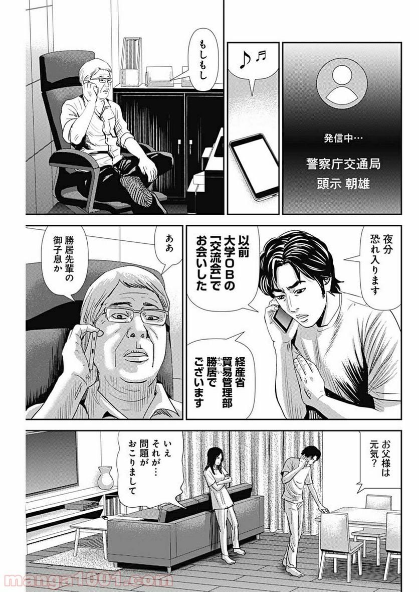 怨み屋本舗WORST - 第53話 - Page 3