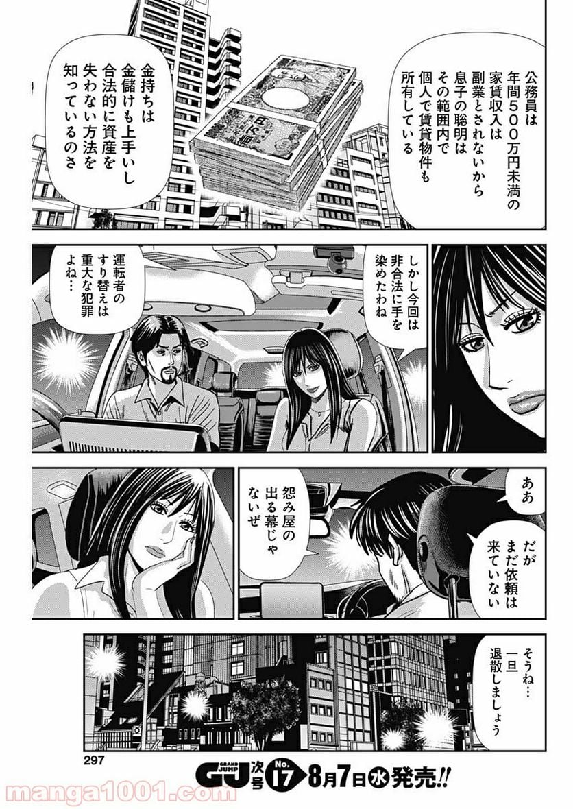 怨み屋本舗WORST - 第53話 - Page 23