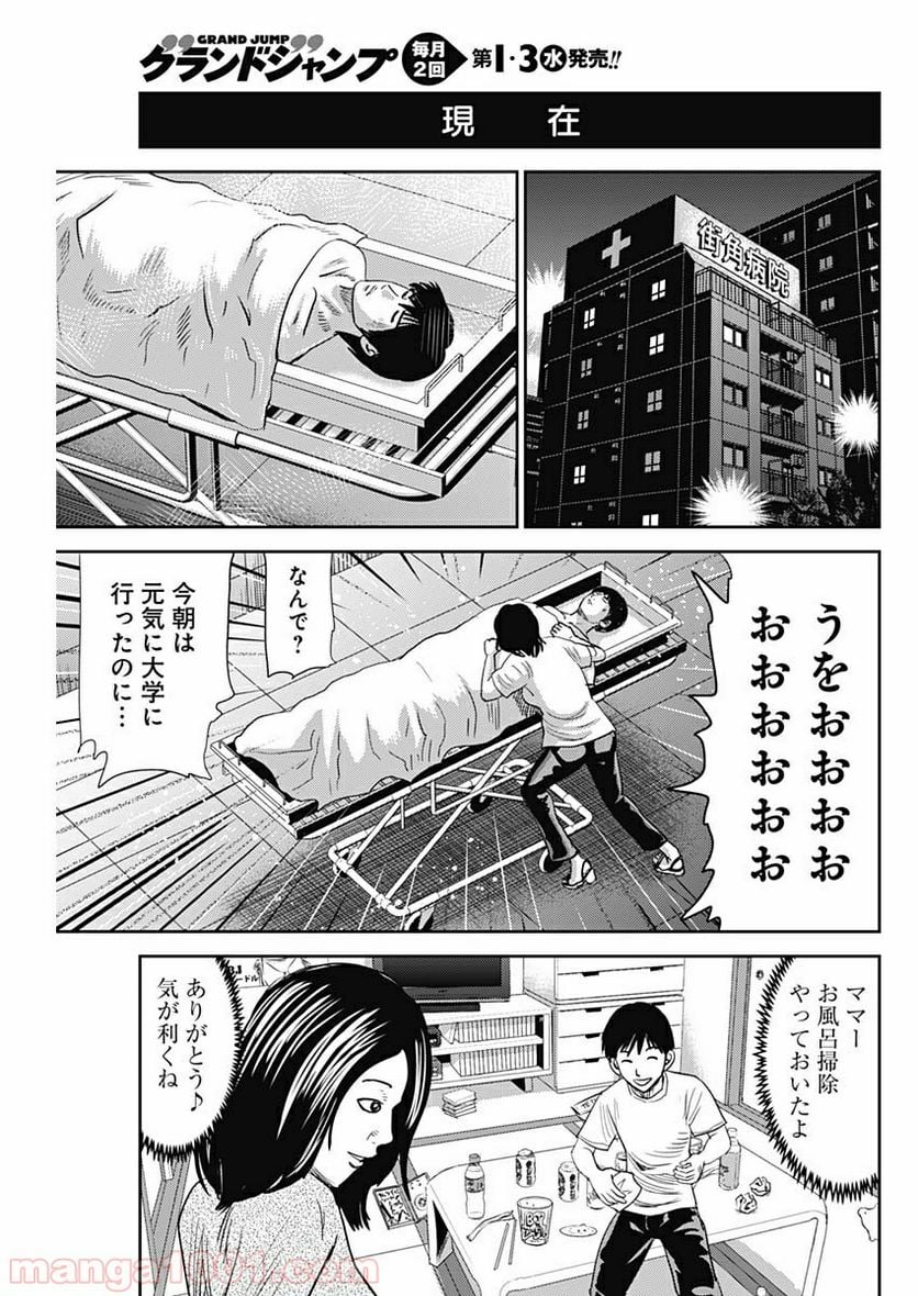 怨み屋本舗WORST - 第53話 - Page 7