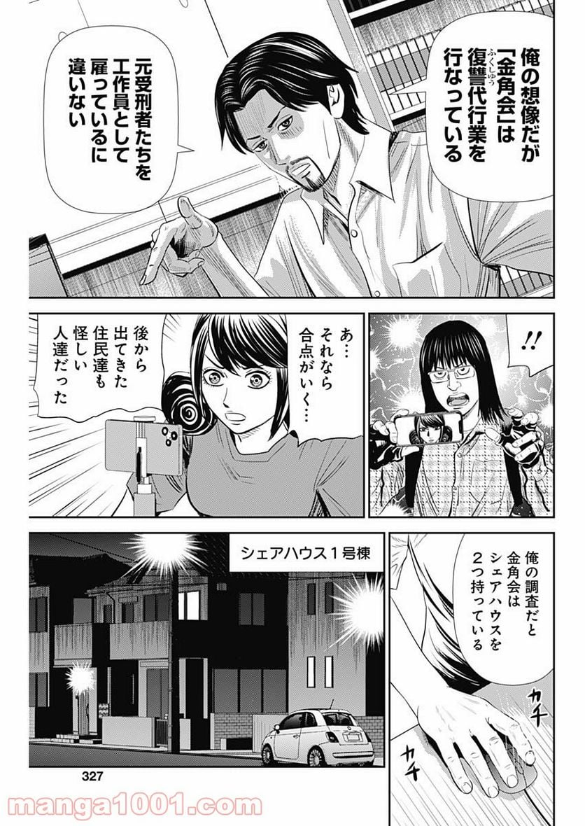 怨み屋本舗WORST - 第112話 - Page 23