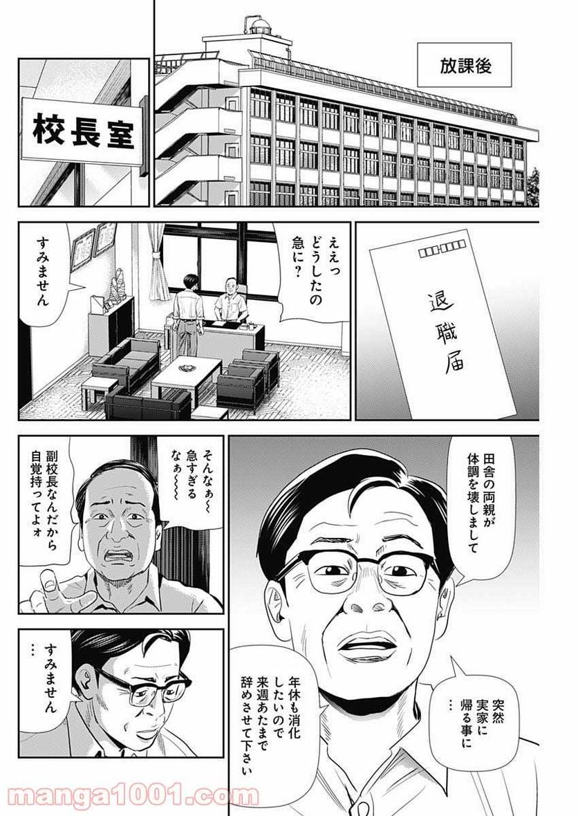 怨み屋本舗WORST - 第105話 - Page 12