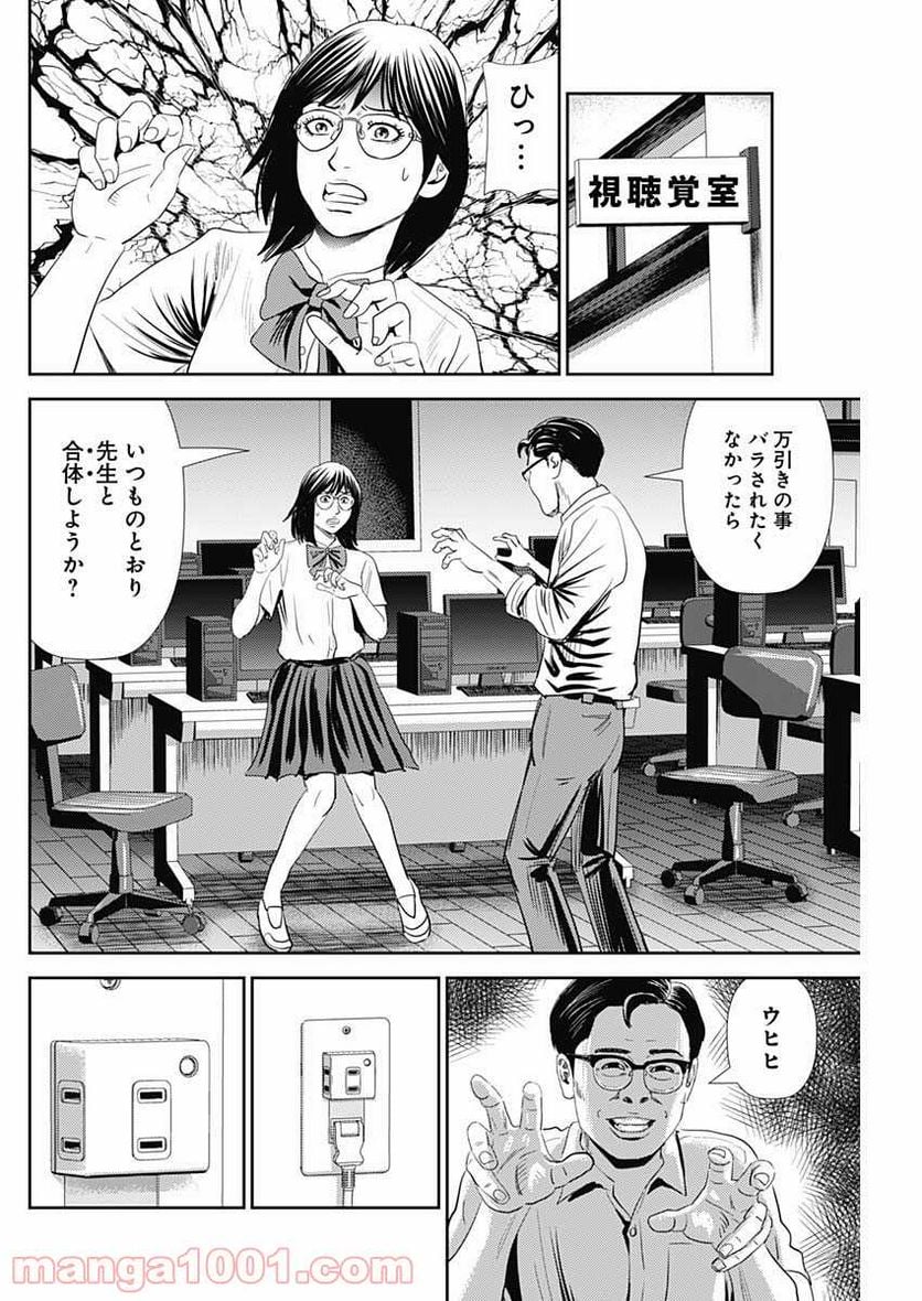 怨み屋本舗WORST - 第105話 - Page 16