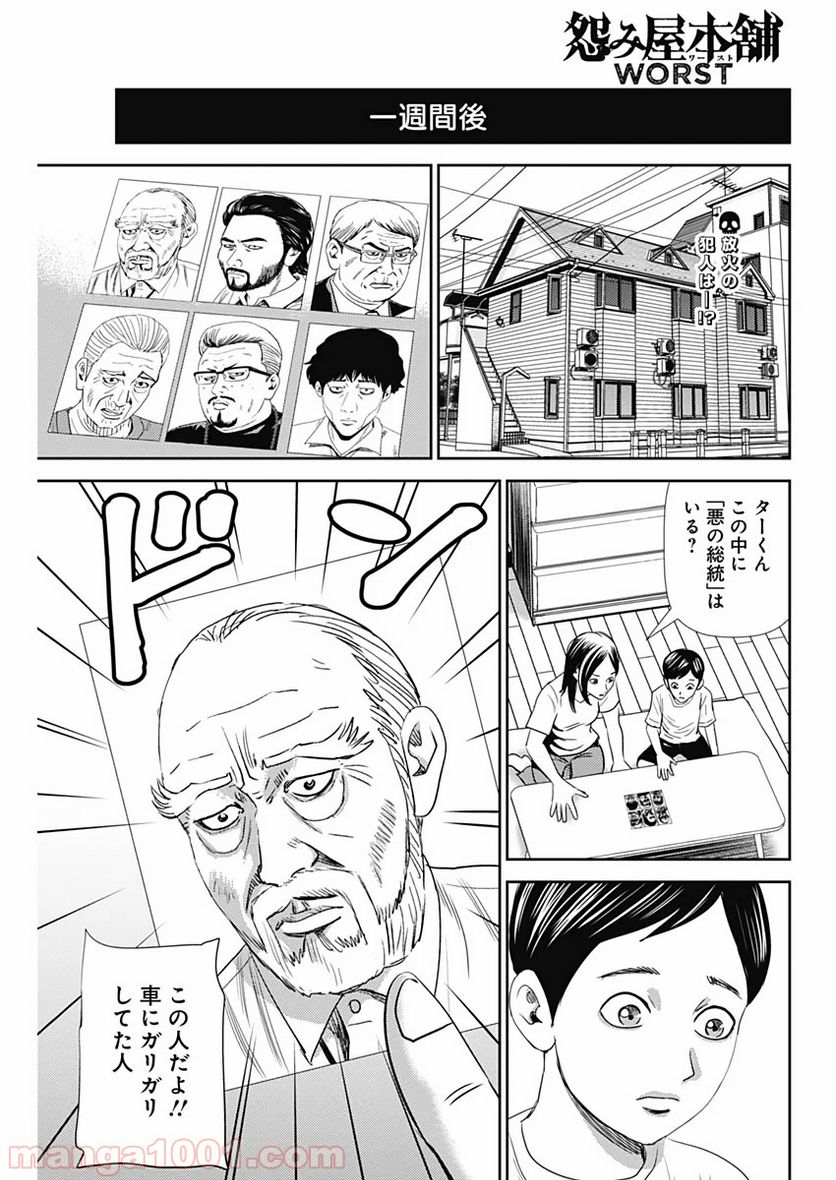 怨み屋本舗WORST - 第71話 - Page 1