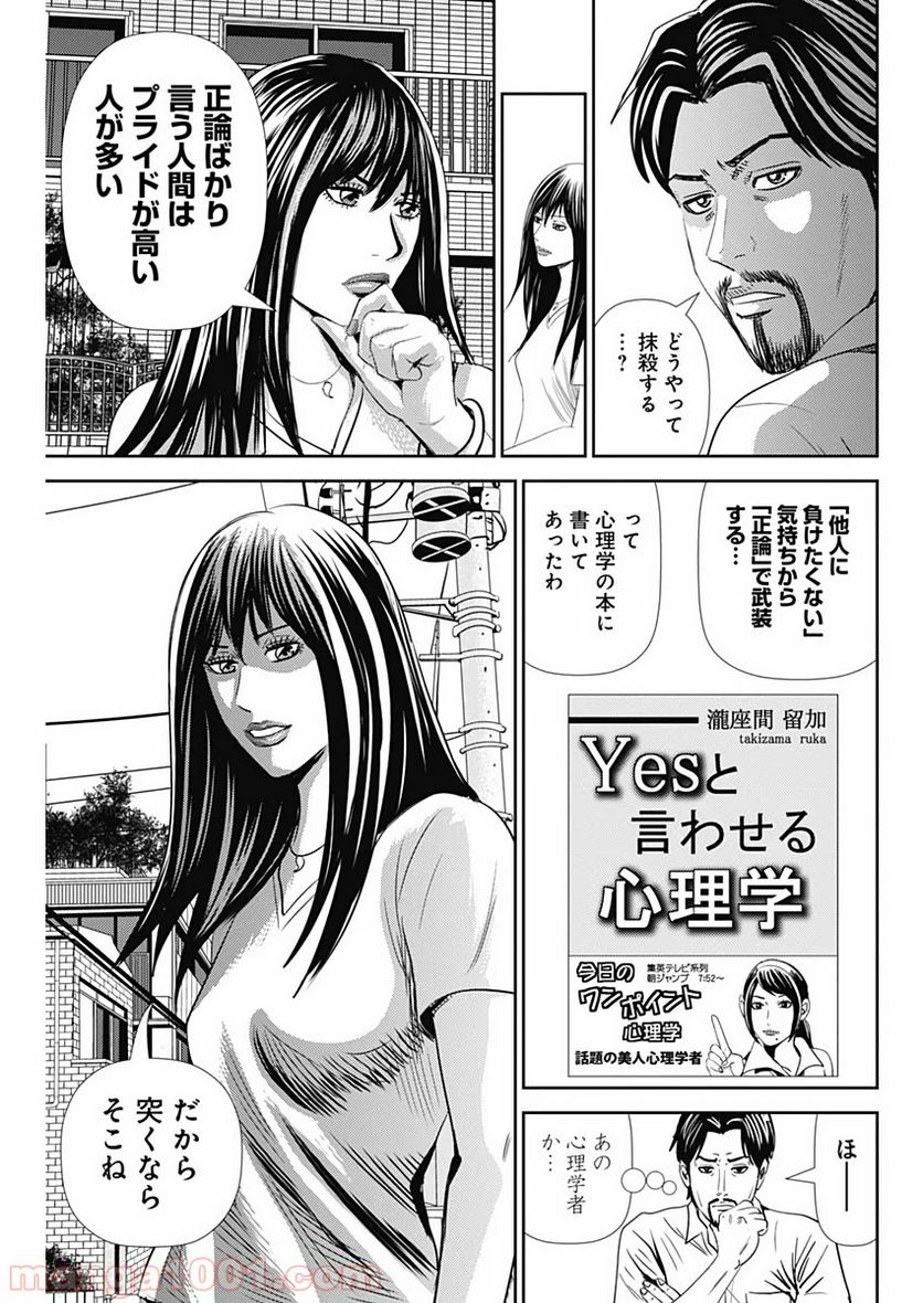 怨み屋本舗WORST - 第71話 - Page 15