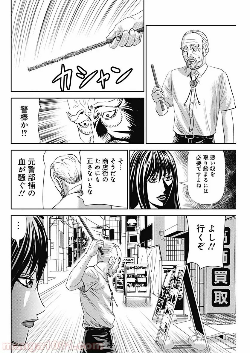 怨み屋本舗WORST - 第71話 - Page 22