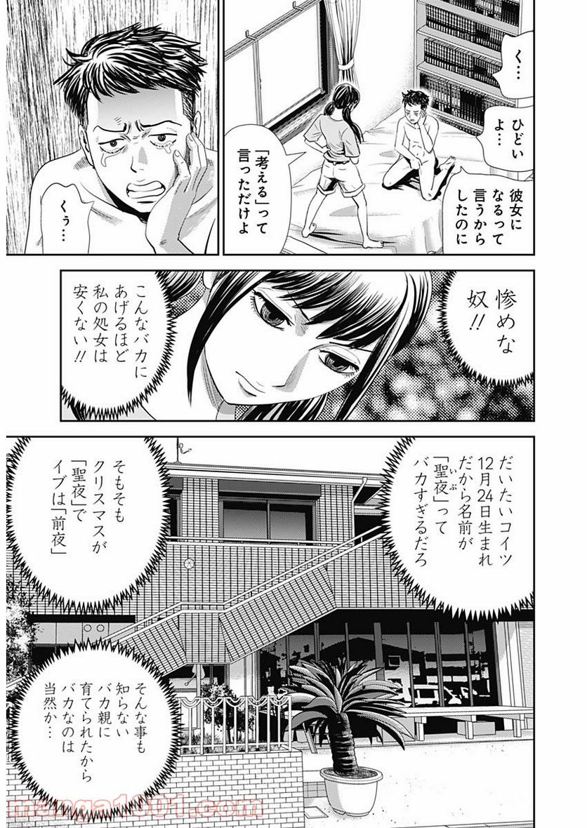 怨み屋本舗WORST - 第100話 - Page 17