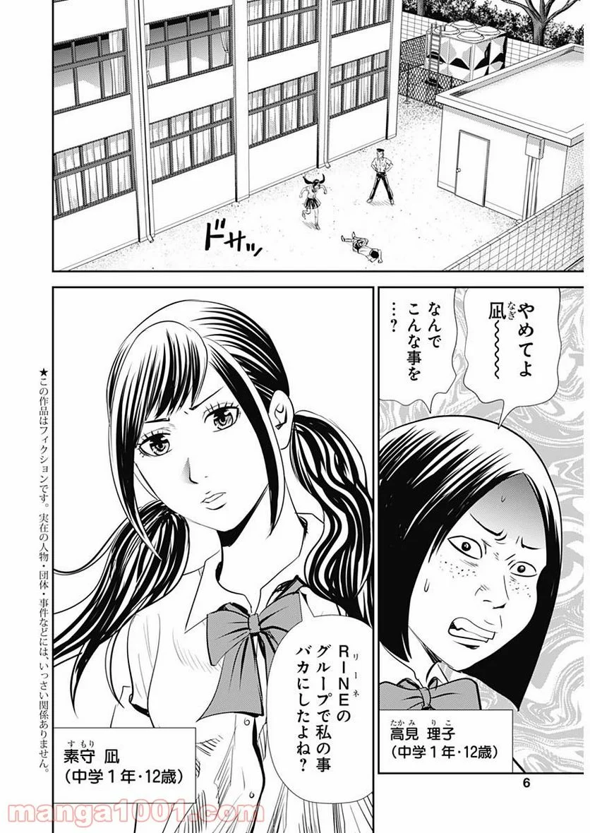 怨み屋本舗WORST - 第100話 - Page 4