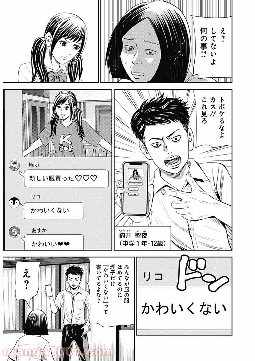 怨み屋本舗WORST - 第100話 - Page 5