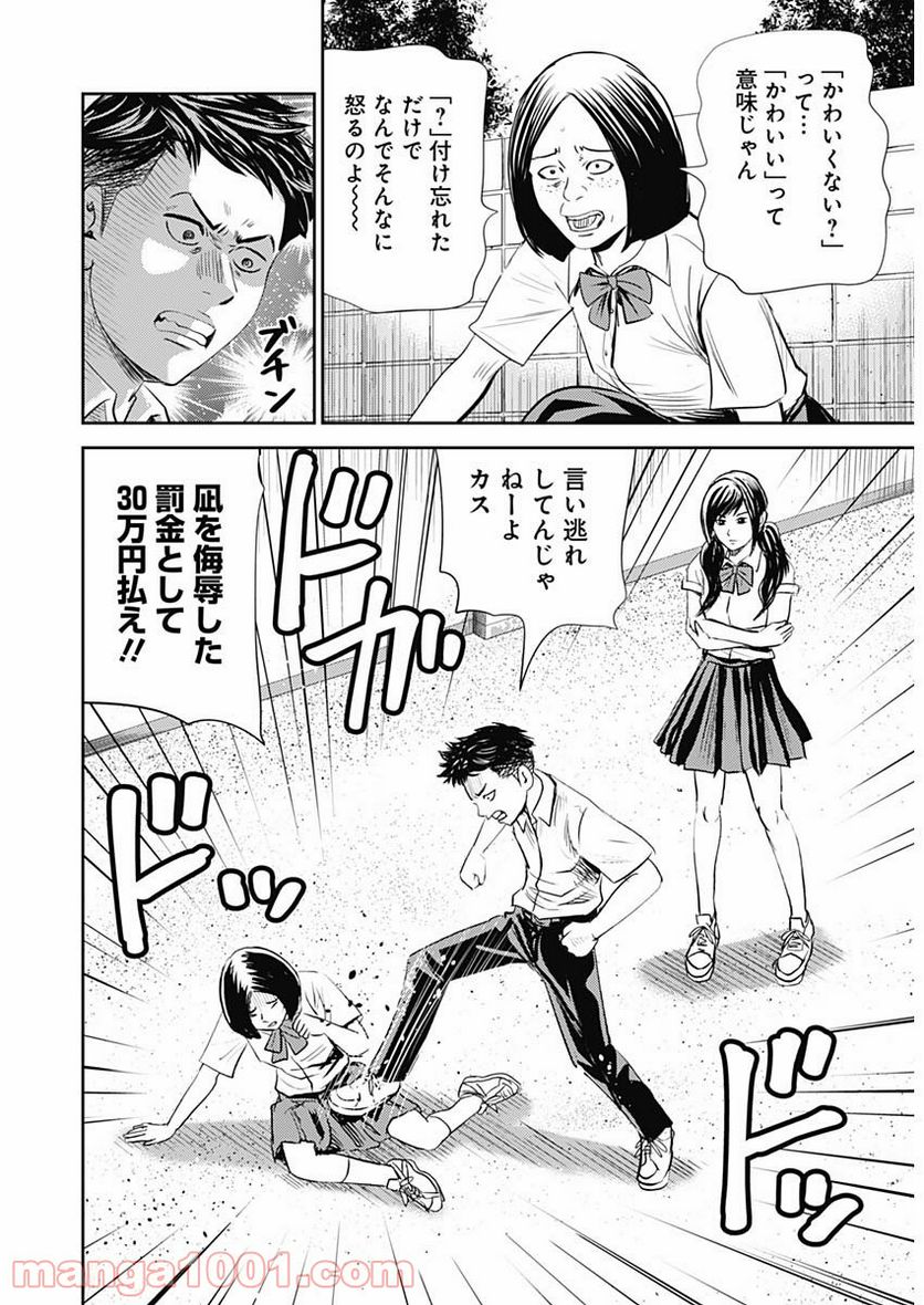 怨み屋本舗WORST - 第100話 - Page 6