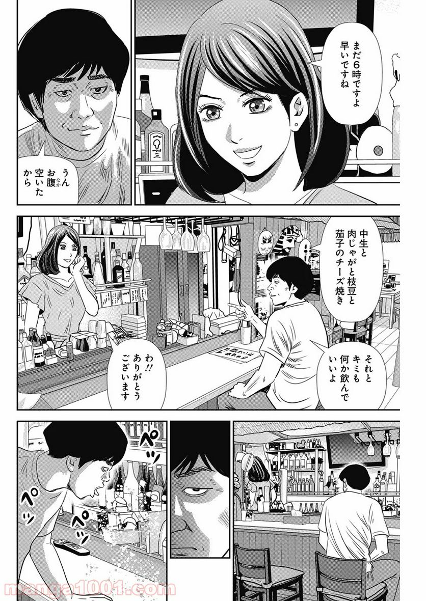 怨み屋本舗WORST - 第72話 - Page 20