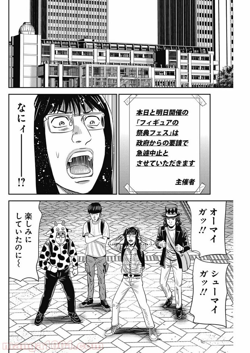 怨み屋本舗WORST - 第72話 - Page 4