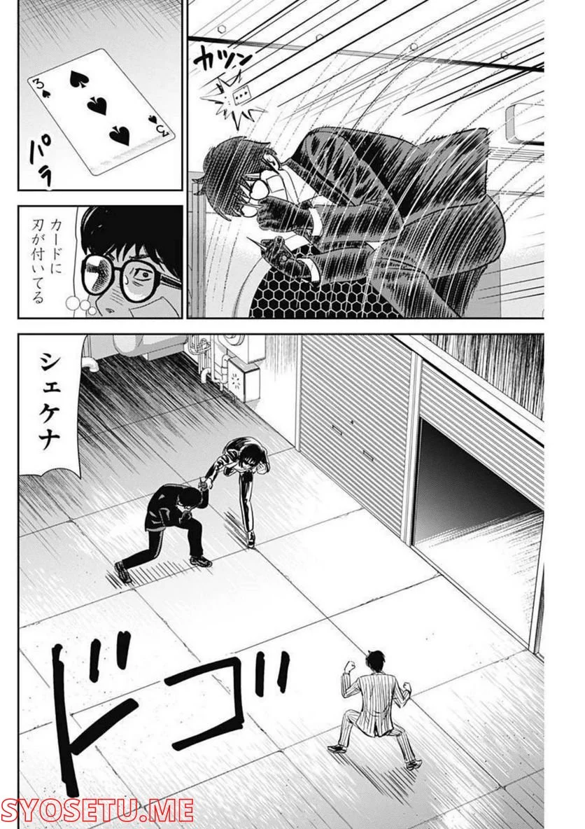 怨み屋本舗WORST - 第127話 - Page 16