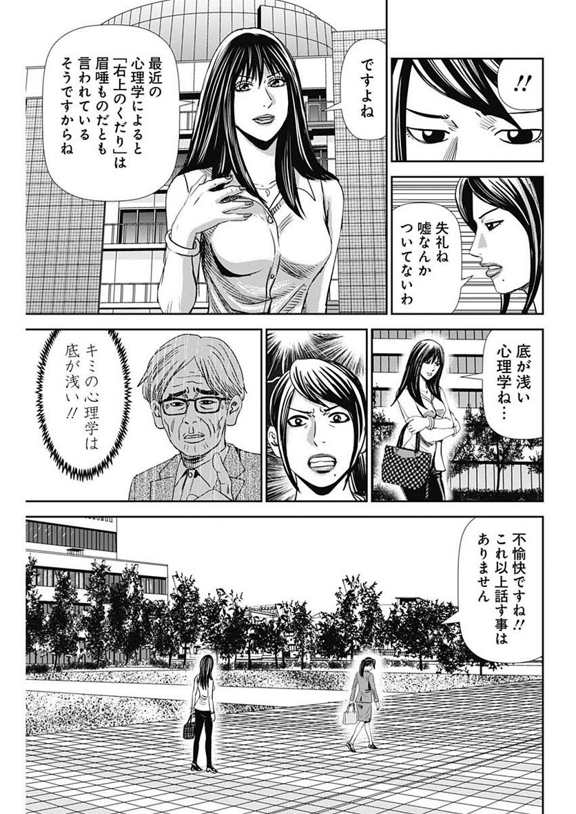 怨み屋本舗WORST - 第44話 - Page 15