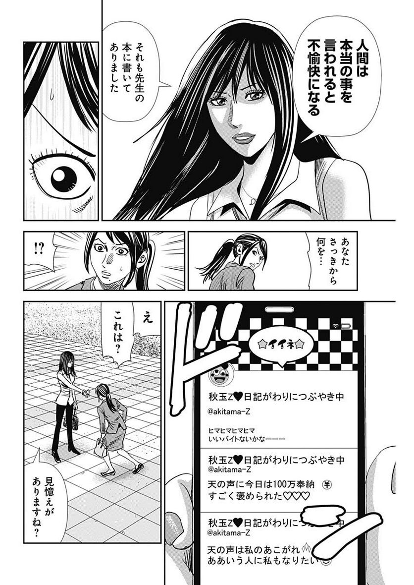 怨み屋本舗WORST - 第44話 - Page 16