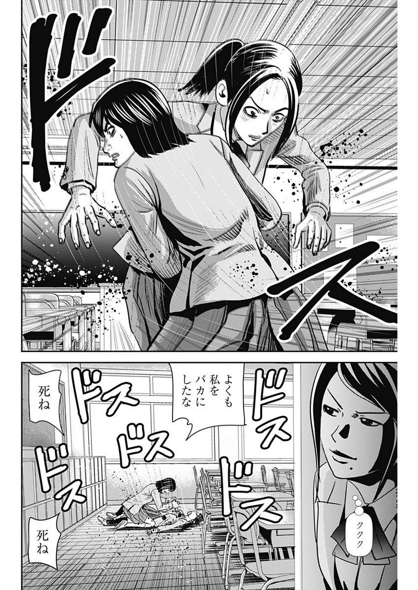 怨み屋本舗WORST - 第44話 - Page 10