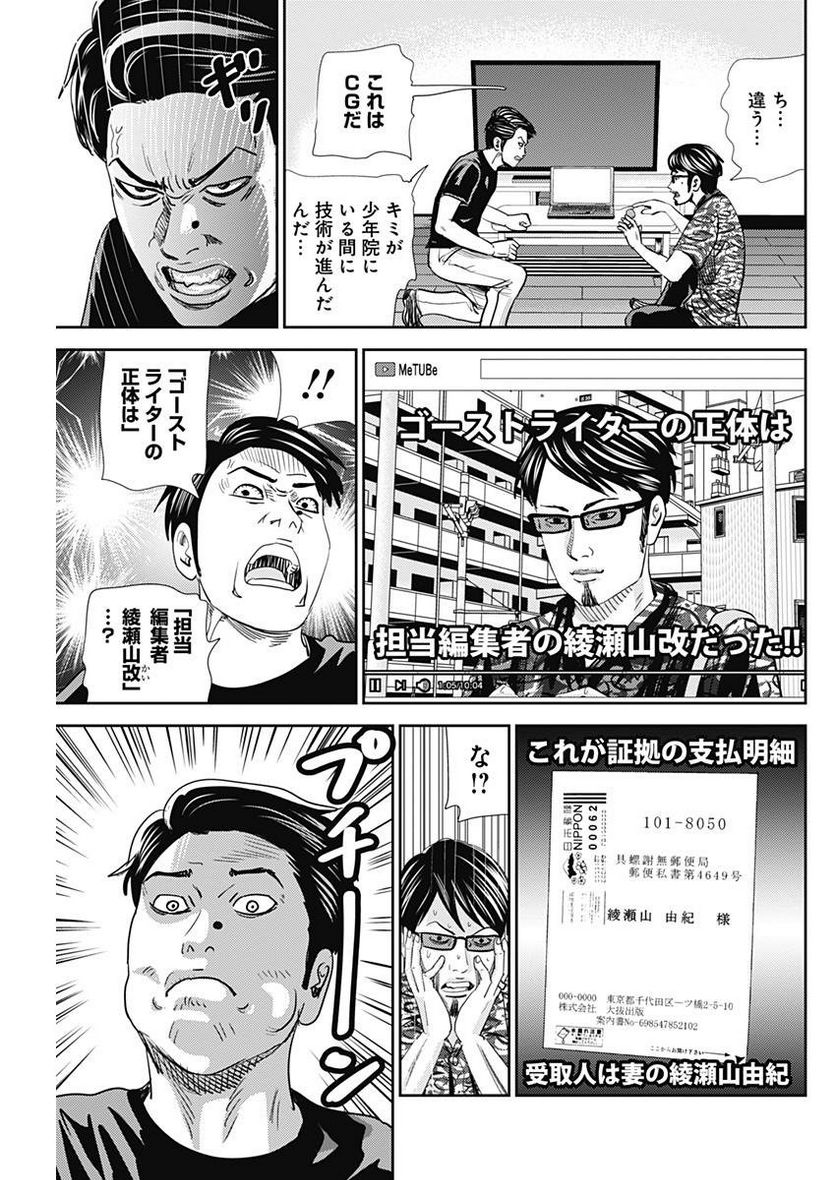 怨み屋本舗WORST - 第32話 - Page 23