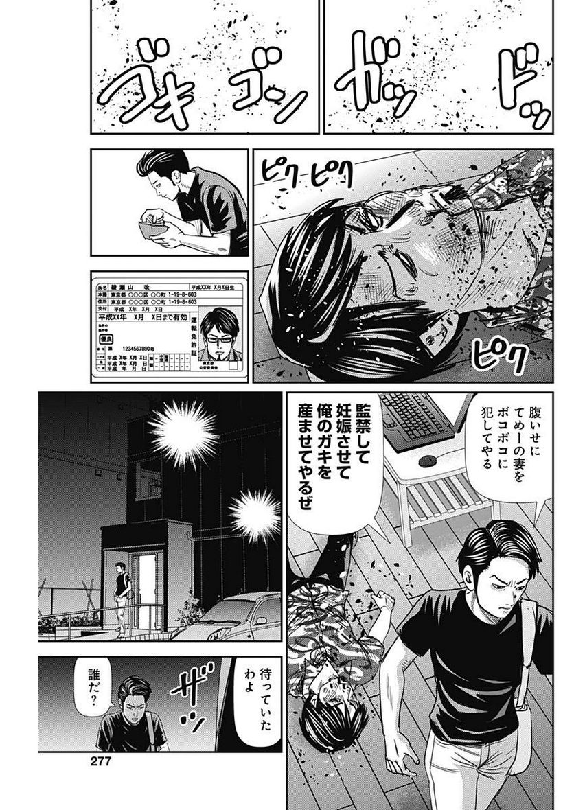 怨み屋本舗WORST - 第32話 - Page 25