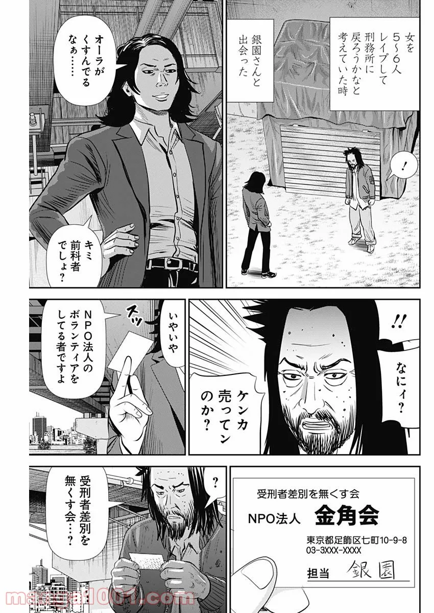 怨み屋本舗WORST - 第115話 - Page 11