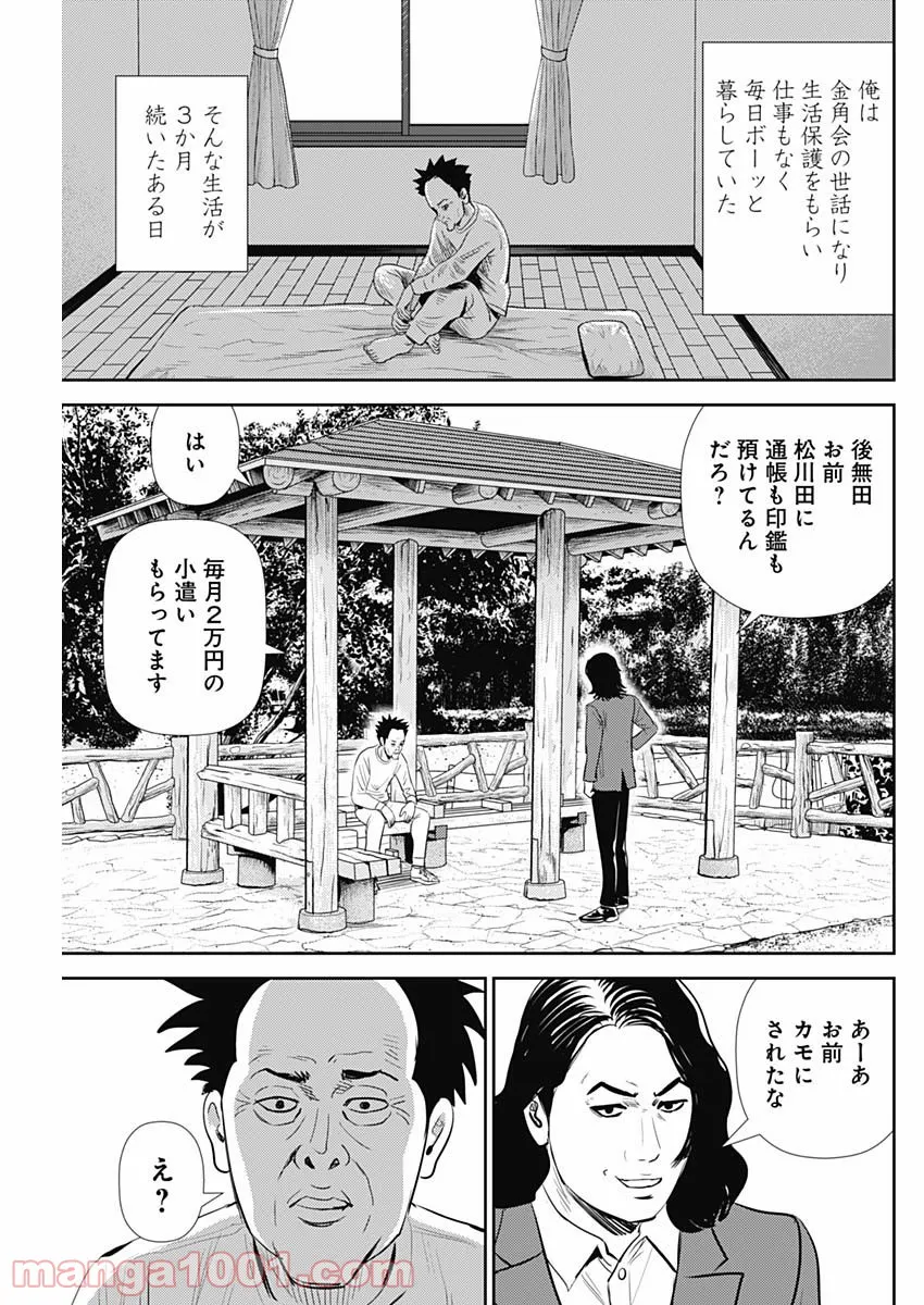 怨み屋本舗WORST - 第115話 - Page 13