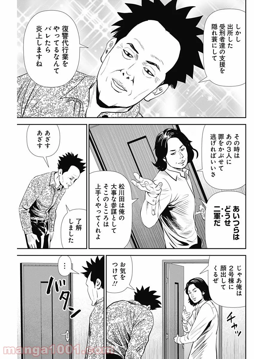 怨み屋本舗WORST - 第115話 - Page 9