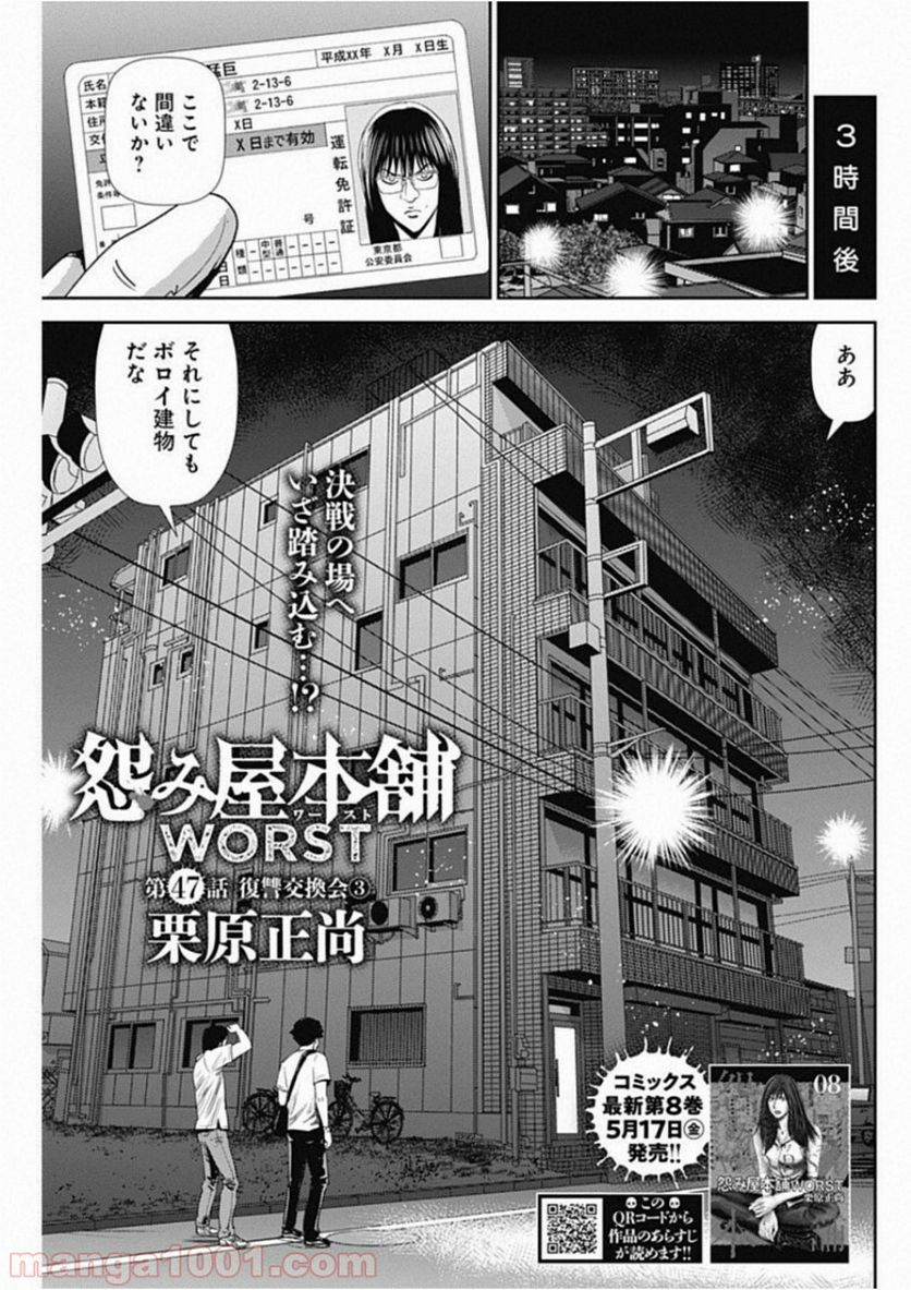 怨み屋本舗WORST - 第47話 - Page 1