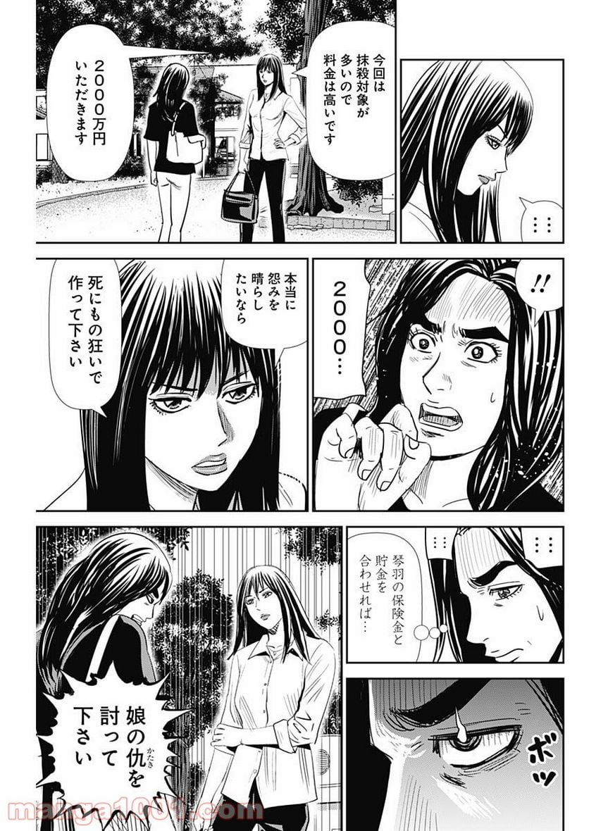 怨み屋本舗WORST - 第103話 - Page 21