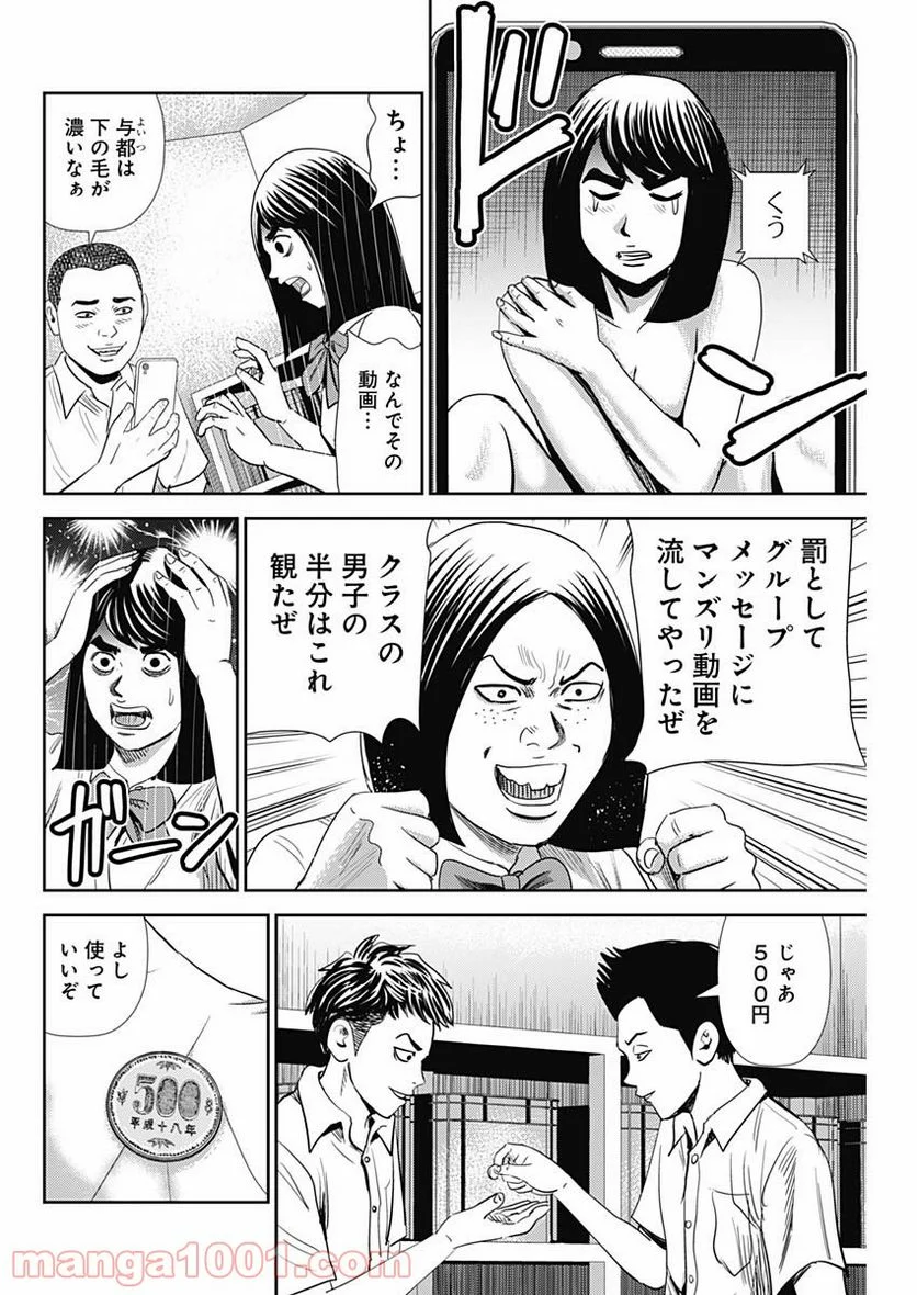 怨み屋本舗WORST - 第103話 - Page 4