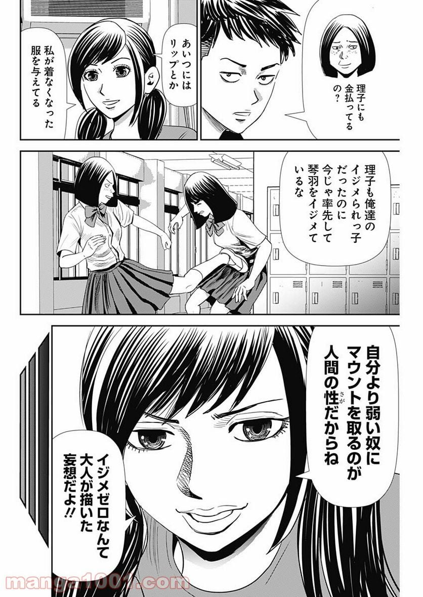 怨み屋本舗WORST - 第103話 - Page 8