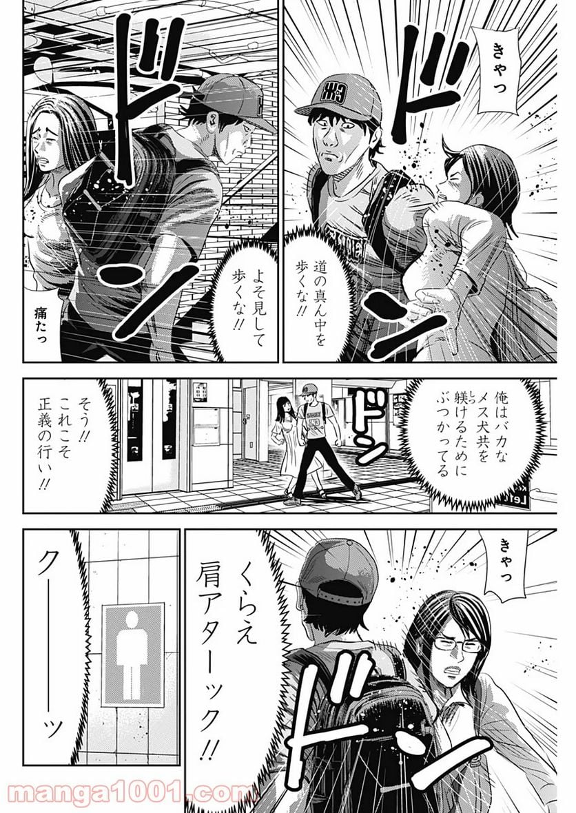 怨み屋本舗WORST - 第71.5話 - Page 12