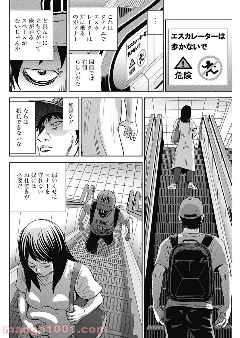 怨み屋本舗WORST - 第71.5話 - Page 14