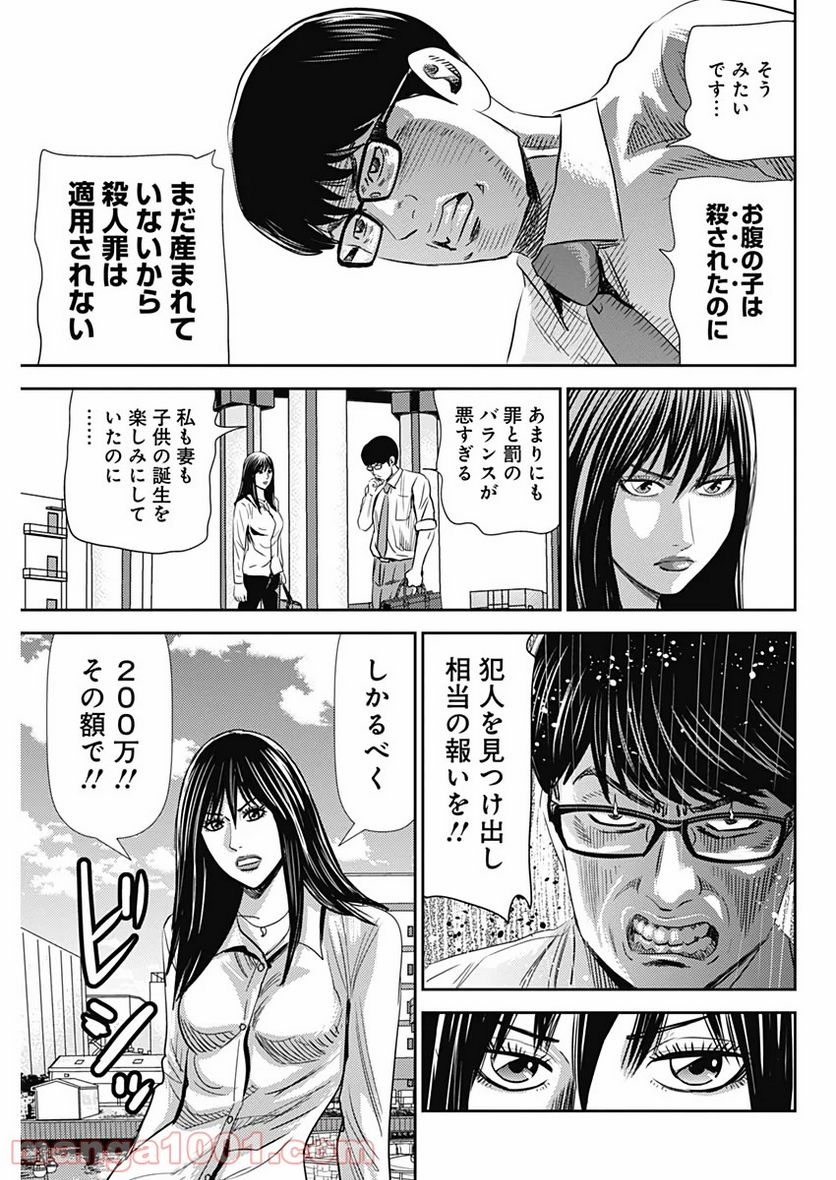 怨み屋本舗WORST - 第71.5話 - Page 19