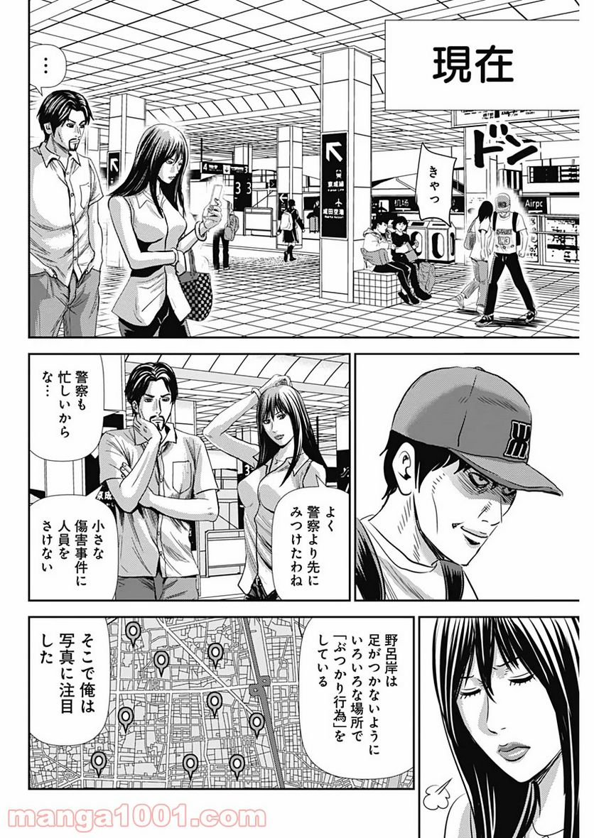 怨み屋本舗WORST - 第71.5話 - Page 20