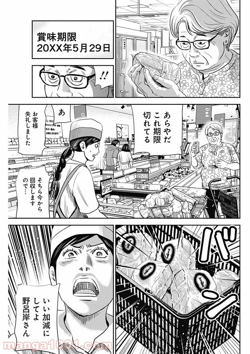 怨み屋本舗WORST - 第71.5話 - Page 7