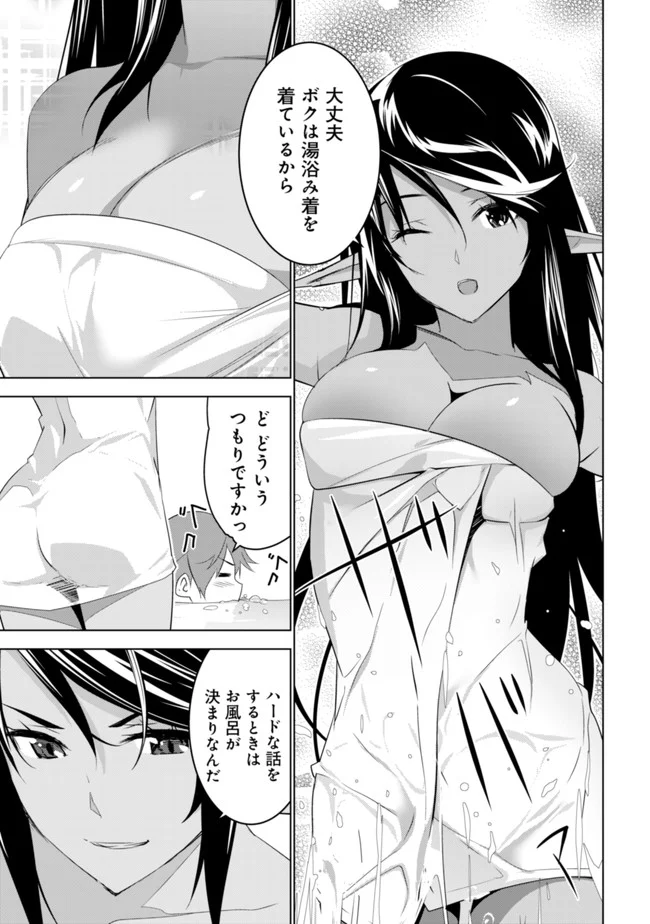 黒エルフに飼われた俺のダンジョン生活 〜三食風呂と地獄つき〜 第2.2話 - Page 1