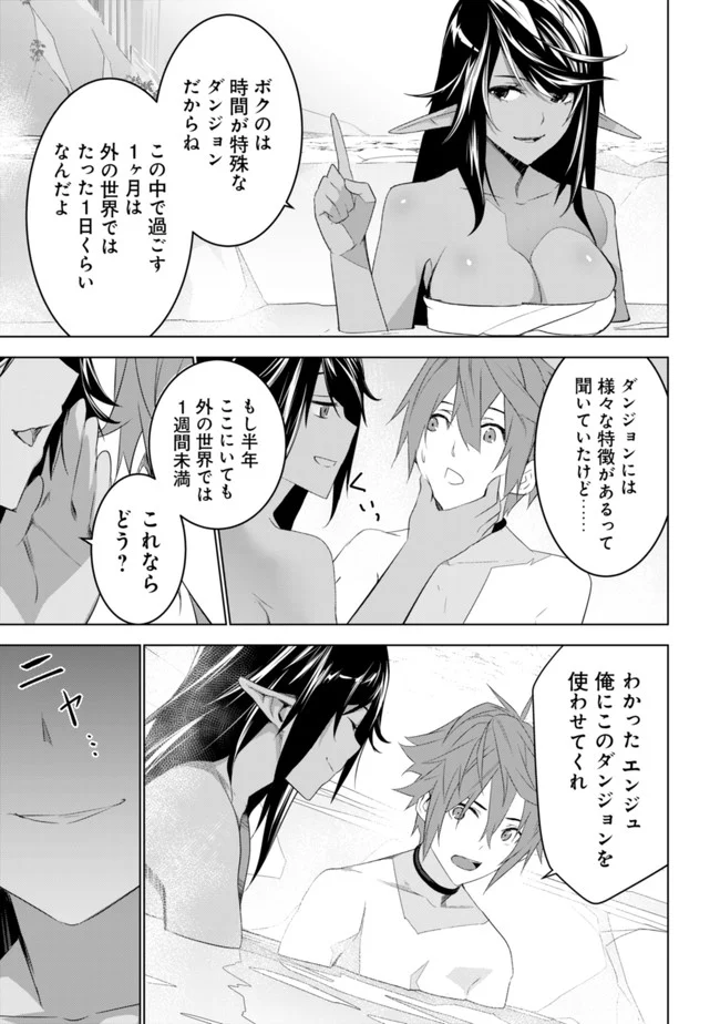 黒エルフに飼われた俺のダンジョン生活 〜三食風呂と地獄つき〜 第2.2話 - Page 11